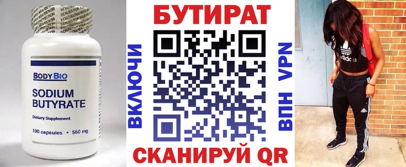 Бутират бутик  Пестово 